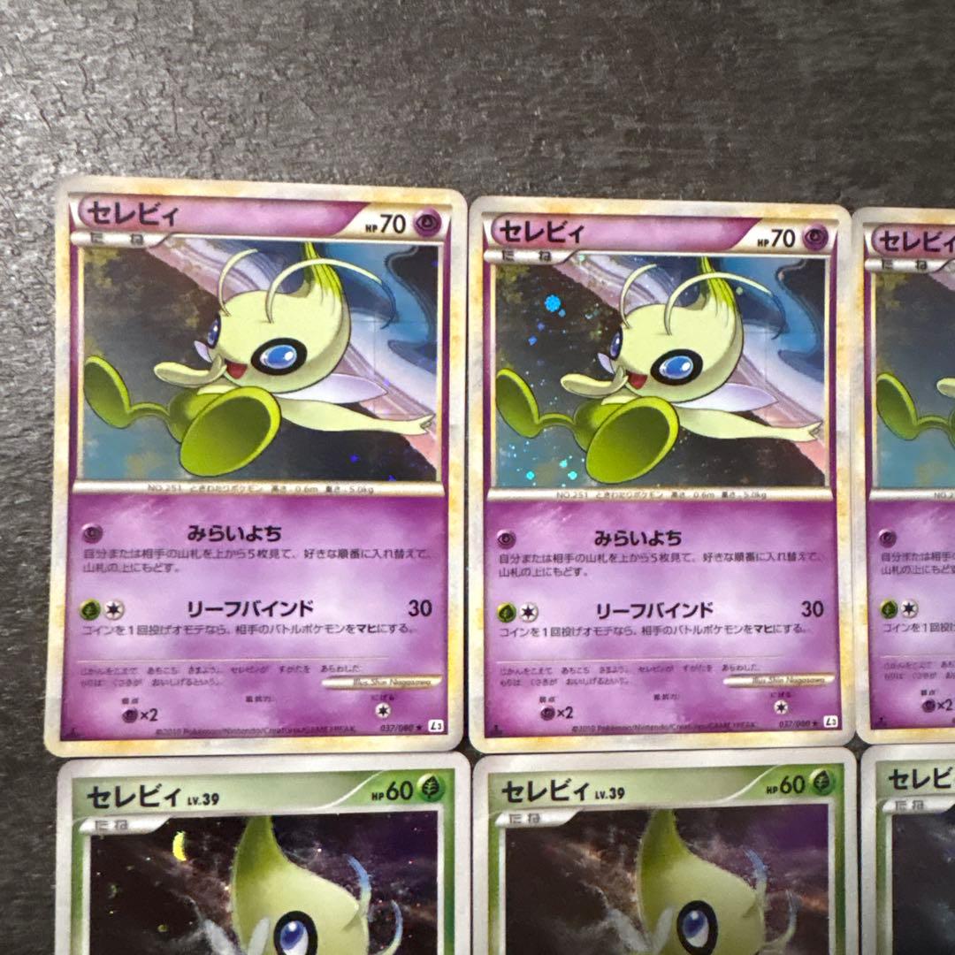 ポケモンカード キラ セレビィ まとめ