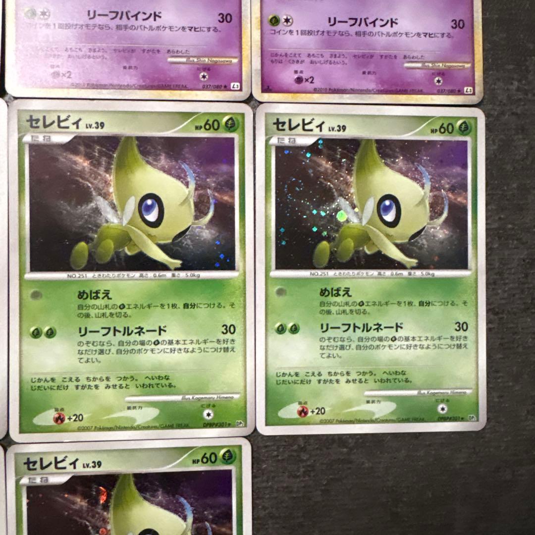 ポケモンカード キラ セレビィ まとめ