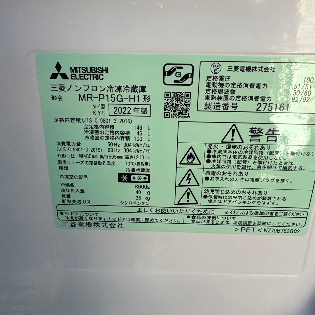 冷蔵庫 2ドア 146L 2022年製 MR-P15G-H1