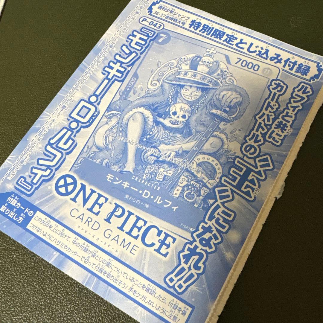 未開封⭐︎ONE PIECE モンキー・D・ルフィカードセット　ジャンプ付録