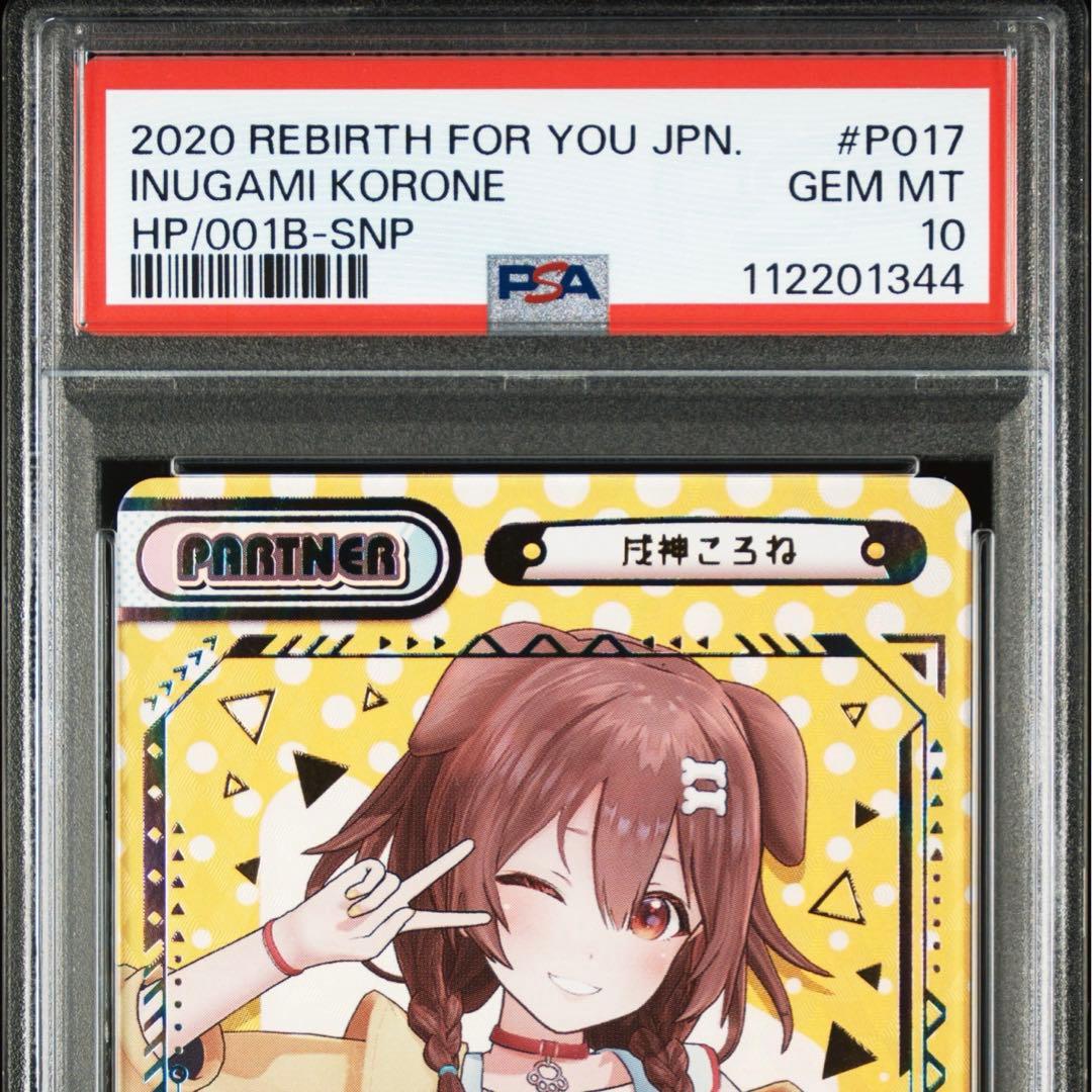 ホロライブ Reバース 戌神ころね シリアル No.10