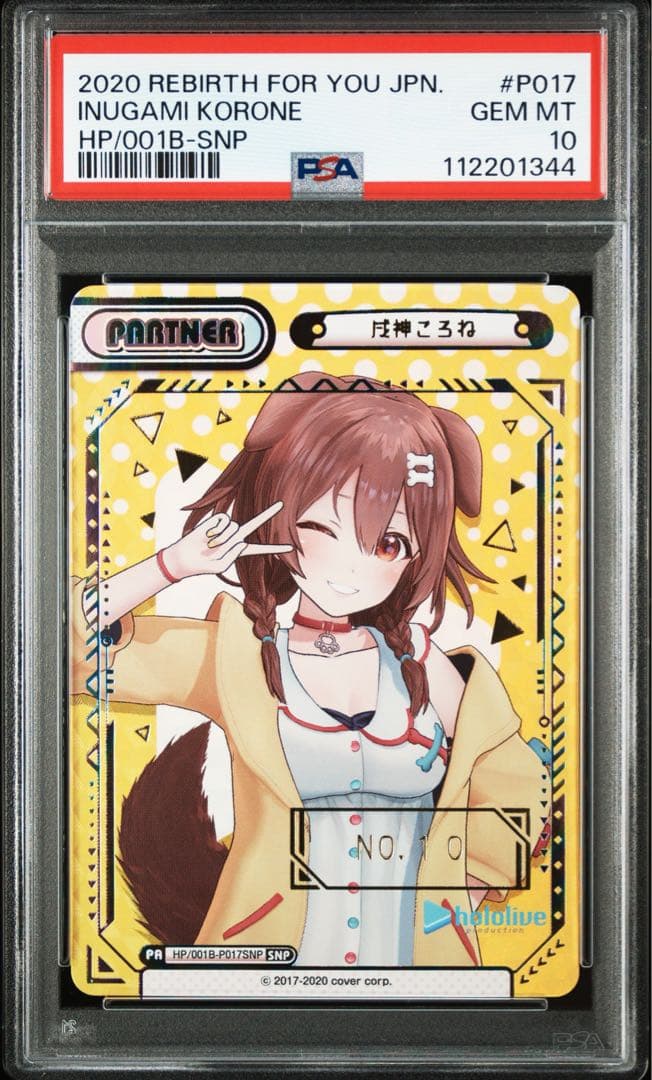 ホロライブ Reバース 戌神ころね シリアル No.10