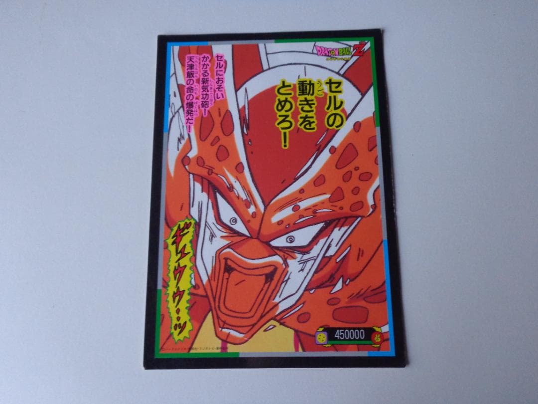 【DX CARD】ドラゴンボール ジャンボカードダス バブルVer. ピッコロ