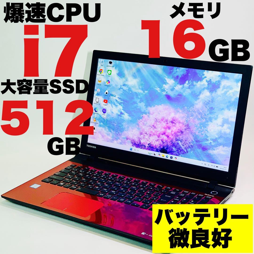 Core i7✨6世代✨SSD512GB✨16GB✨Office✨ノートパソコン