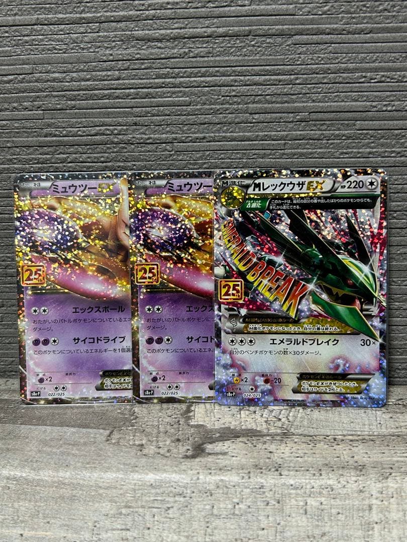 F*i様 【週末限定】ポケモンカード25周年プロモ　3枚セット　レックウザ　ミュ