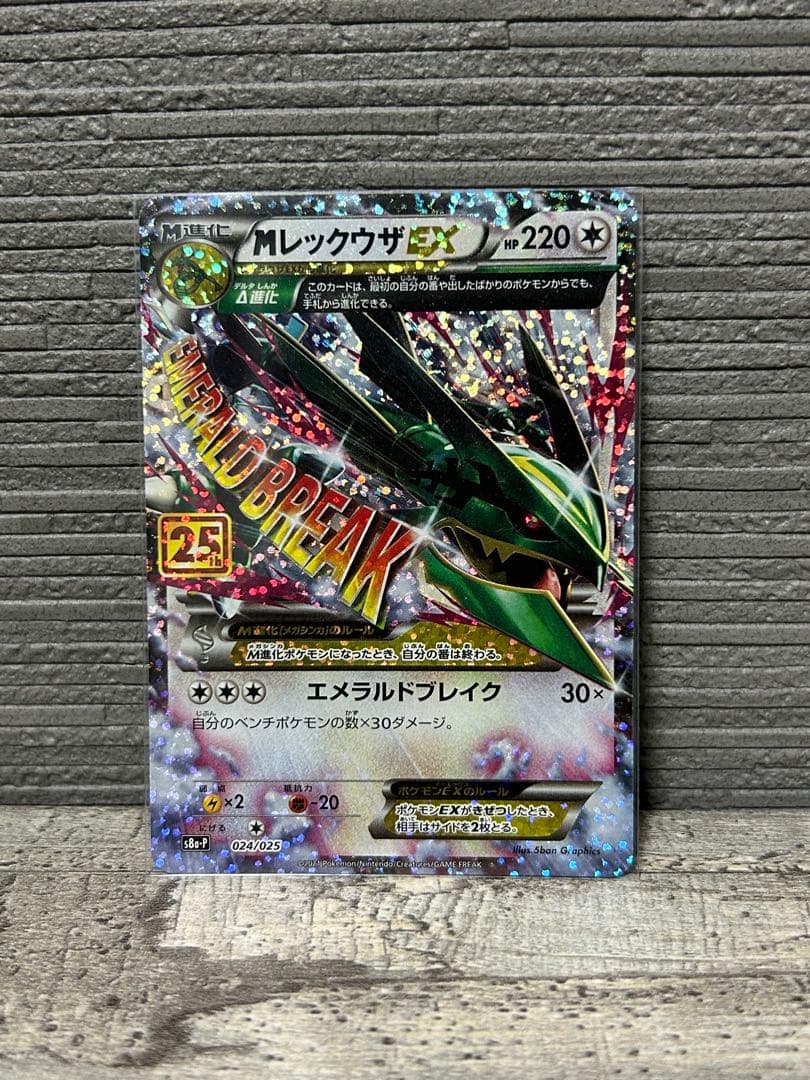 F*i様 【週末限定】ポケモンカード25周年プロモ　3枚セット　レックウザ　ミュ