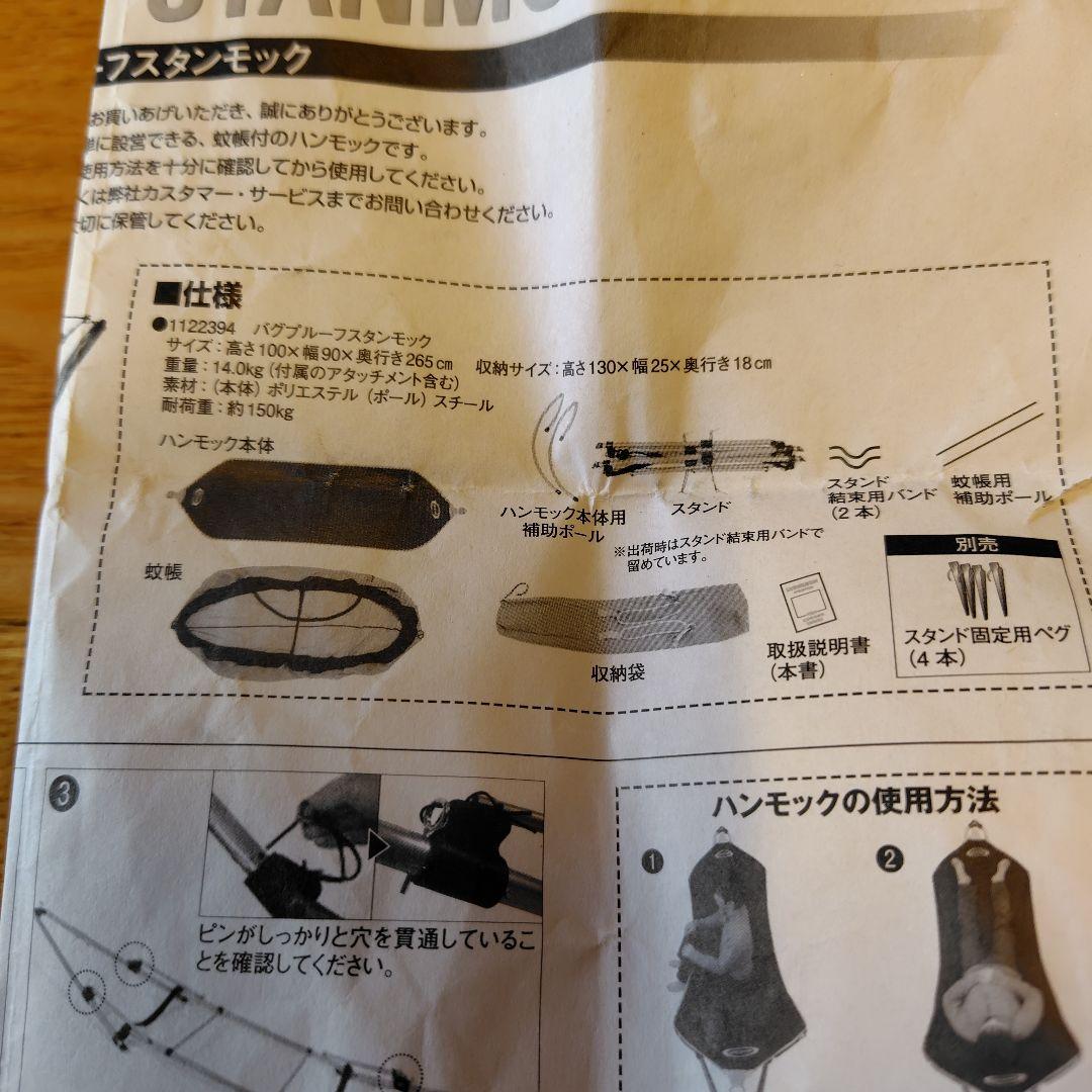 mont-bell バグプルーフスタン　ハンモック