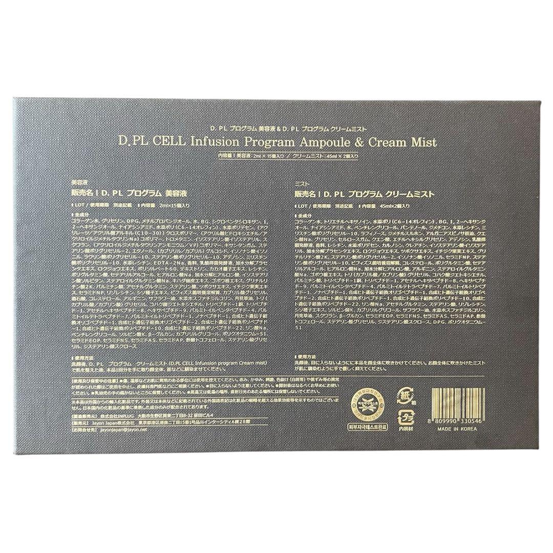 【新品】ディプルセル　D.PL Cell アンプル＆クリームミスト3箱