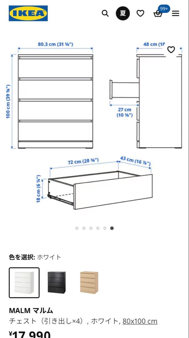 値引き可+引き取り歓迎【〜3/17まで限定販売】IKEA タンスMALM マルム