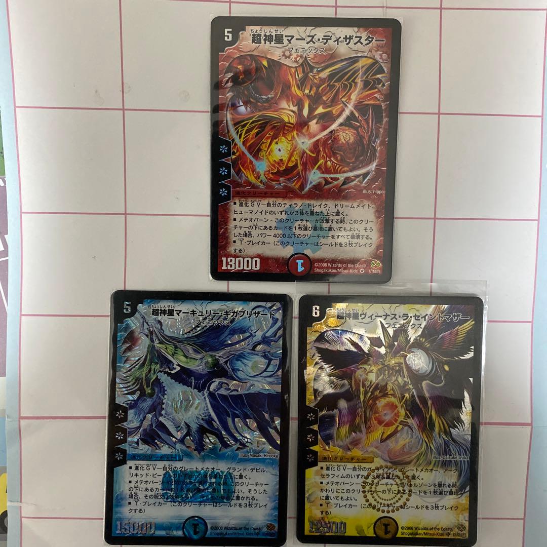 デュエル・マスターズ　超神星3枚セット