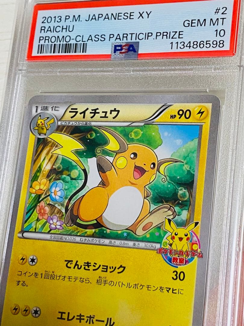 ピカチュウ プロモ PSA10 まとめ ライチュウ イーブイ ポケモンカード