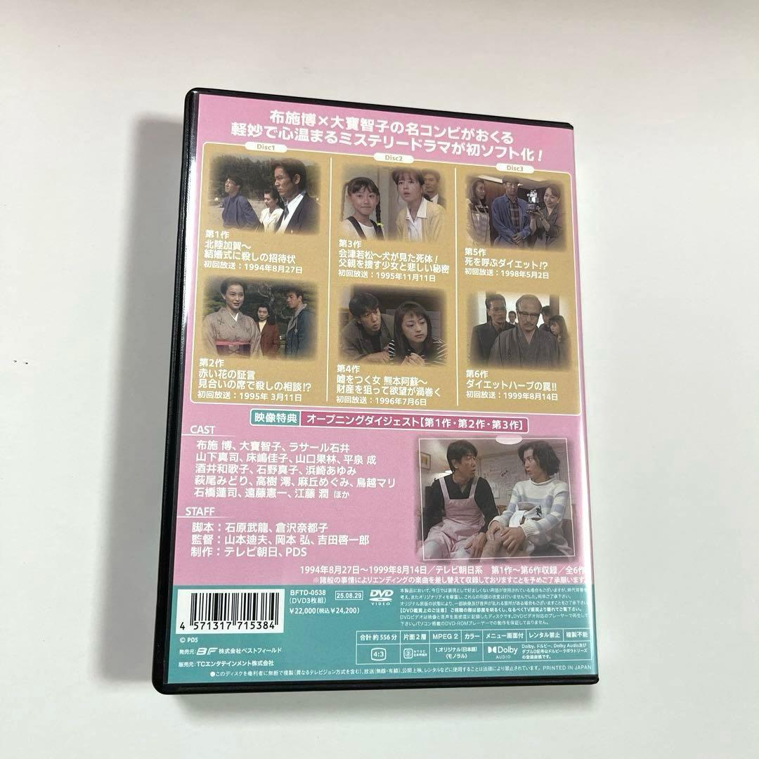 同居人カップルの殺人推理旅行シリーズ コレクターズDVD〈3枚組〉