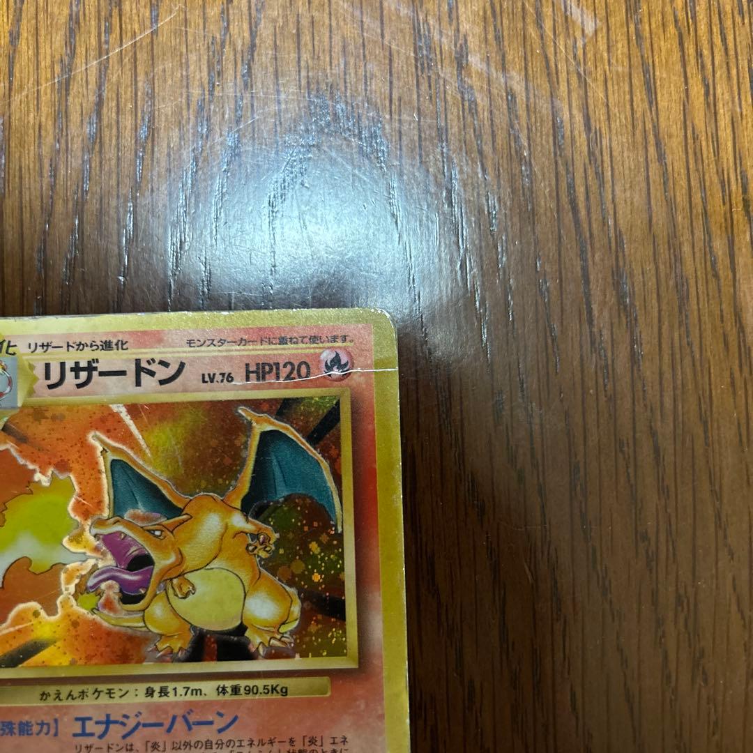 ミ*ウ様 ポケカ旧裏　「状態悪」リザードン