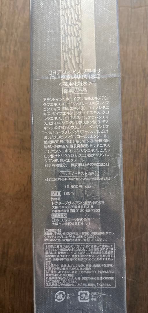 DRデヴィアスプラチナ® ２点セット