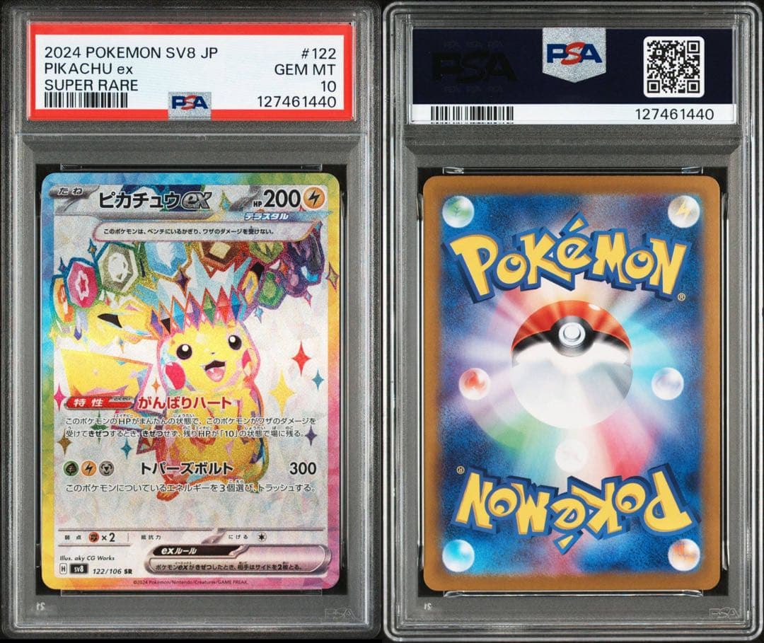 【PSA10】ピカチュウ ex 122/106 SR