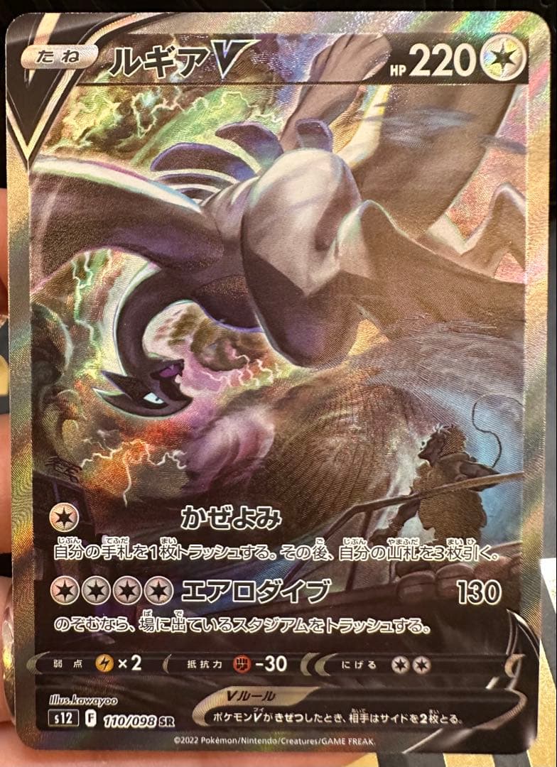 【美品】ルギアV（SA）