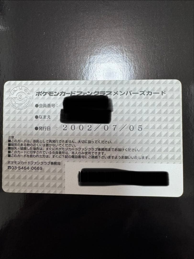 ポケモンカードファンクラブ メンバーズカード