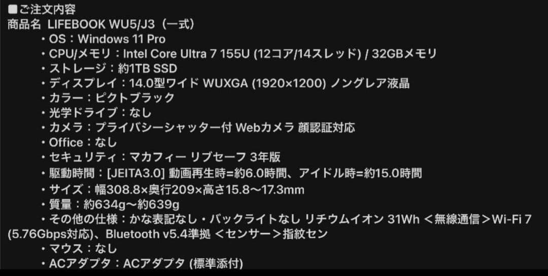 【新品】世界最軽量 富士通WU5/J3 Ultra7 32GB 1TB