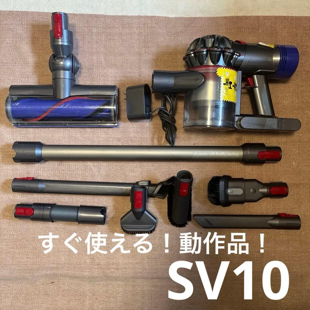 ⑤すぐ使える！動作品！dysonダイソンコードレスクリーナー純正SV10