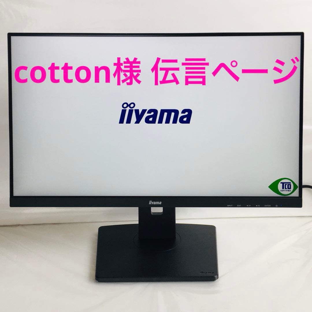 cotton様 コメント欄 確認ページ