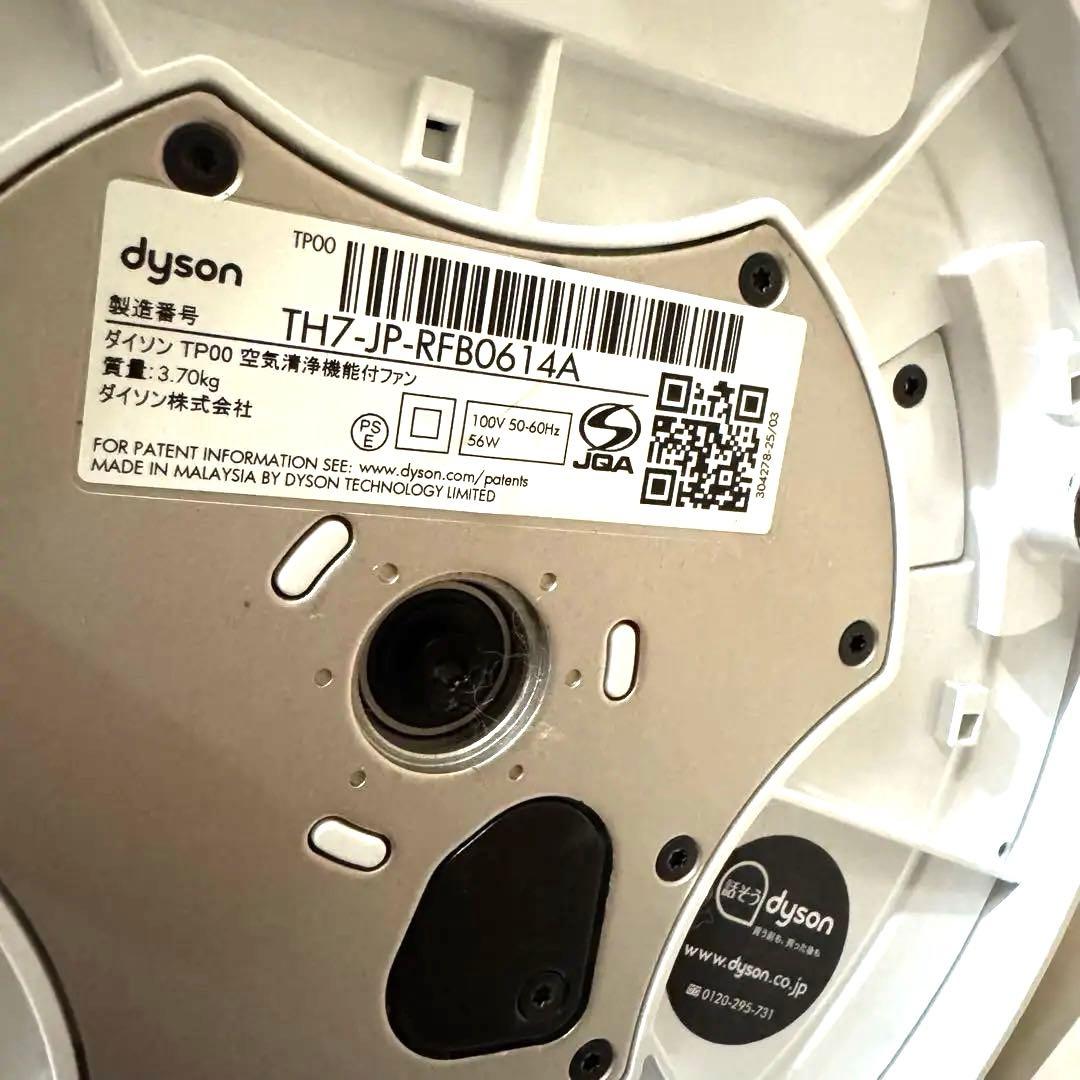 ダイソン　Dyson TP00 ホワイト　空気清浄機　扇風機　ファン　サーキュレ