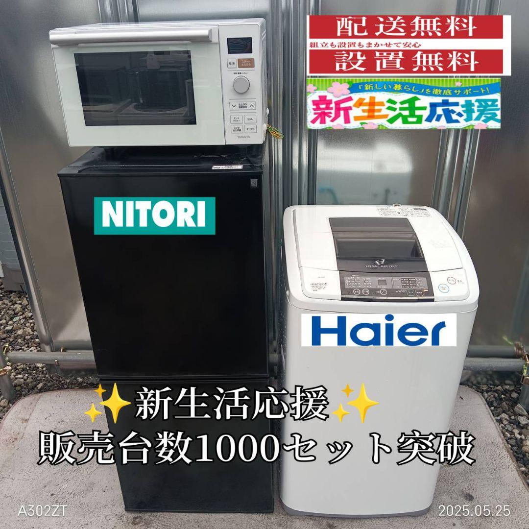 1861設置まで対応 新生活　冷蔵庫　洗濯機　レンジセット