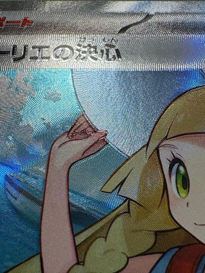 エラーカード❗️ リーリエの決心 SR 魂抜け 幽体離脱 メガブレイブ