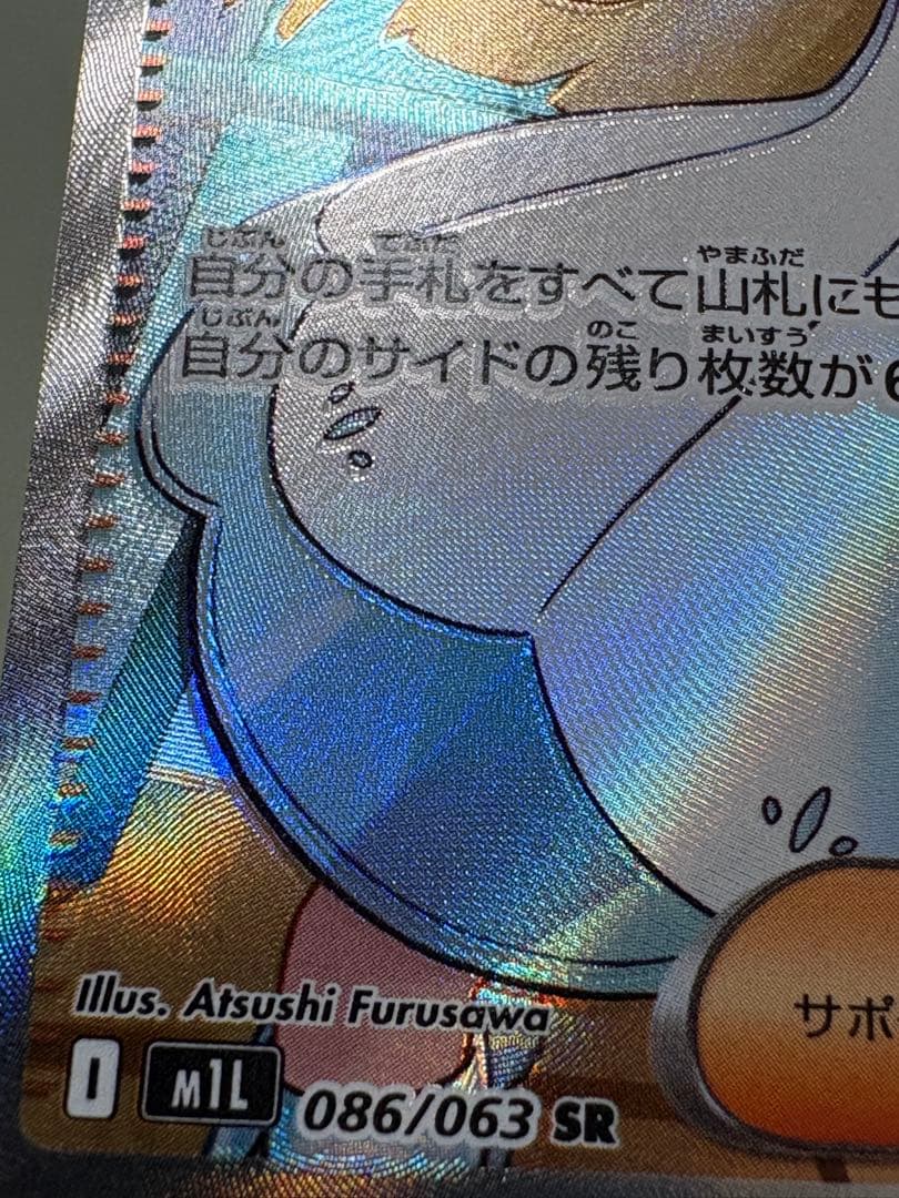 エラーカード❗️ リーリエの決心 SR 魂抜け 幽体離脱 メガブレイブ