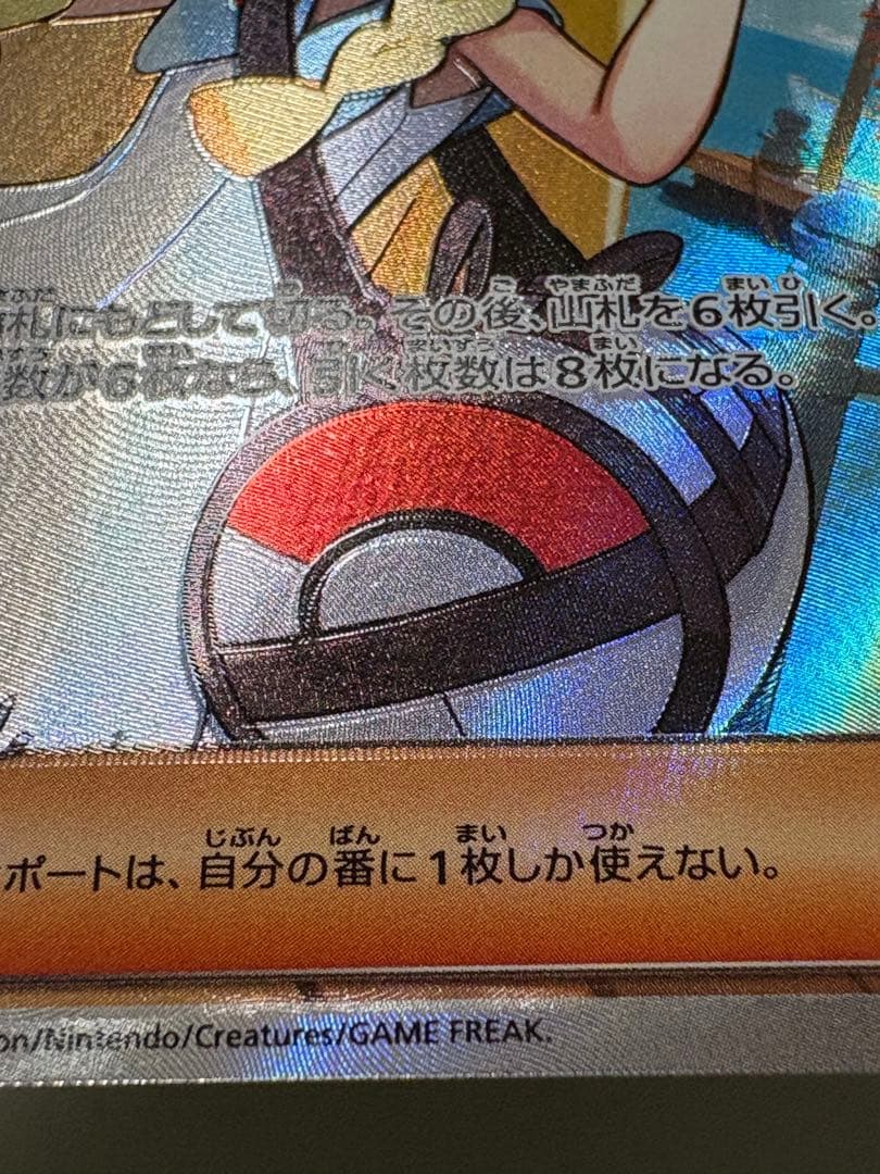 エラーカード❗️ リーリエの決心 SR 魂抜け 幽体離脱 メガブレイブ