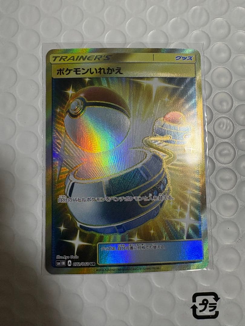 ポケモンいれかえ UR SM1M コレクションムーン 072/060