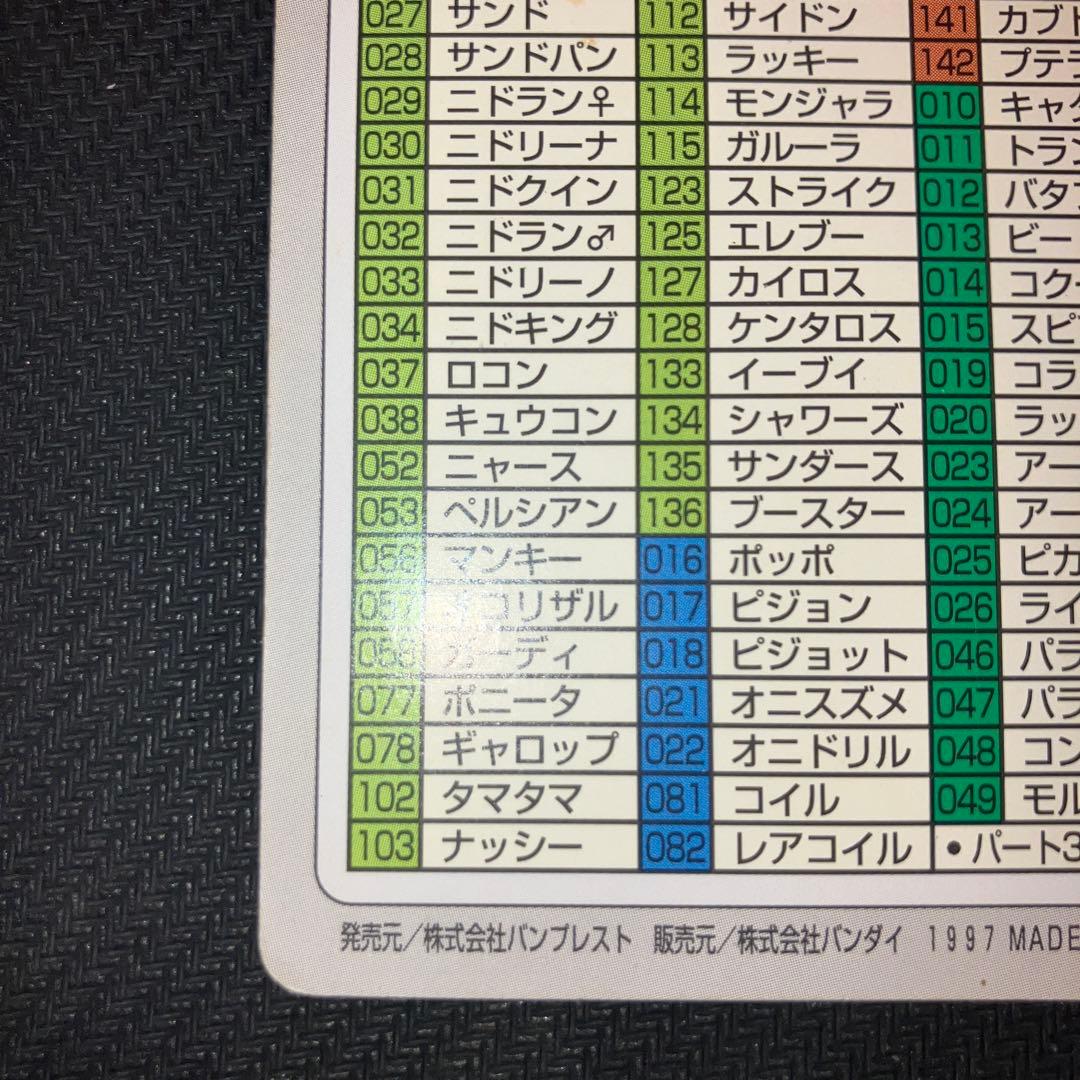 最安値 ポケモンカードダス スペシャルカードダス FILE No.000