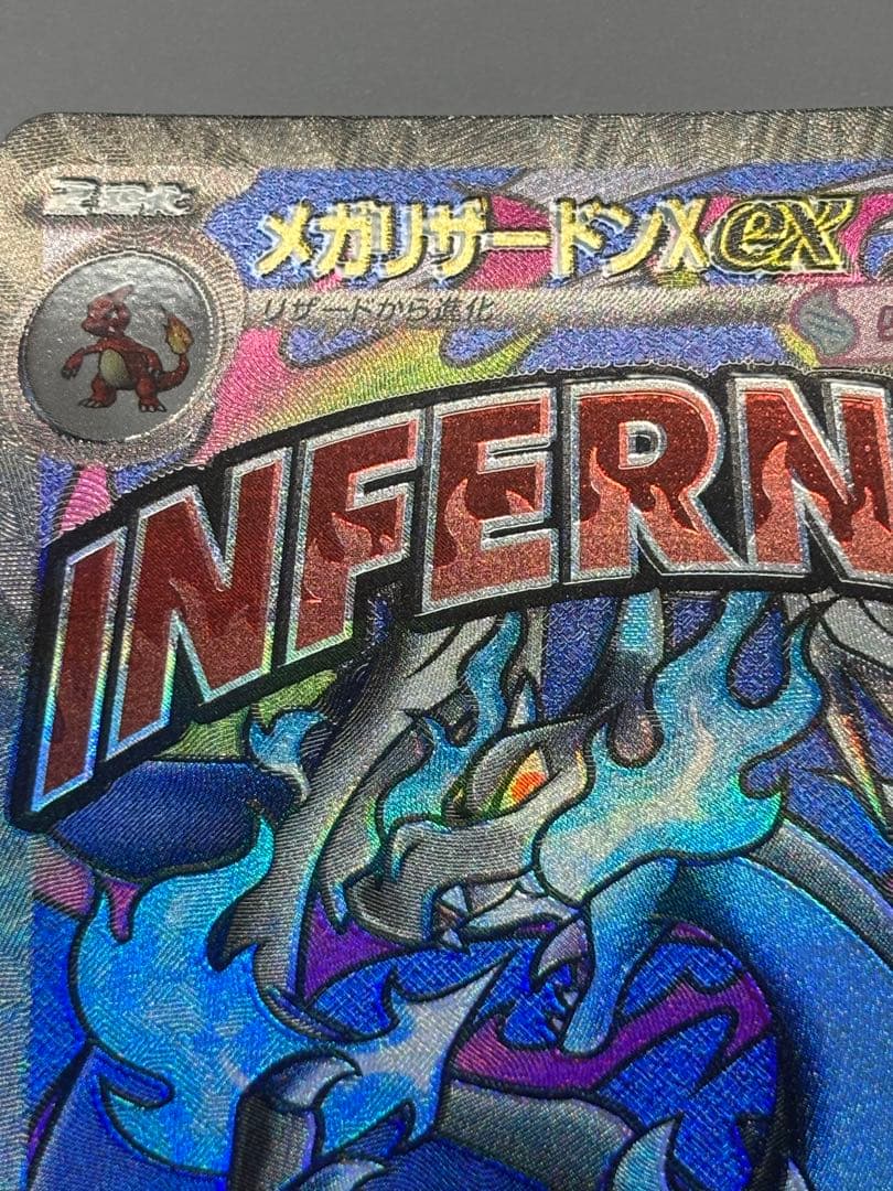 メガリザードンX exMA魂抜けエラー美品