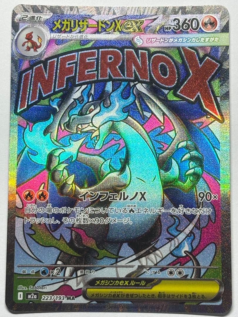 メガリザードンX exMA魂抜けエラー美品