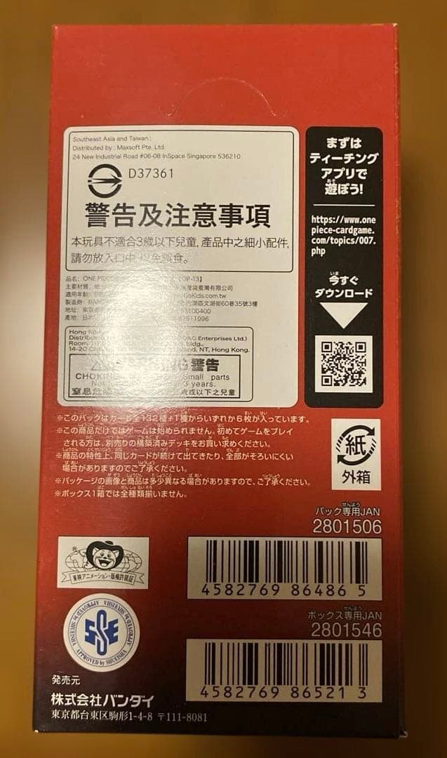 ワンピースカード　受け継がれる意志 1boxテープ付き 3周年プロモ2パック付
