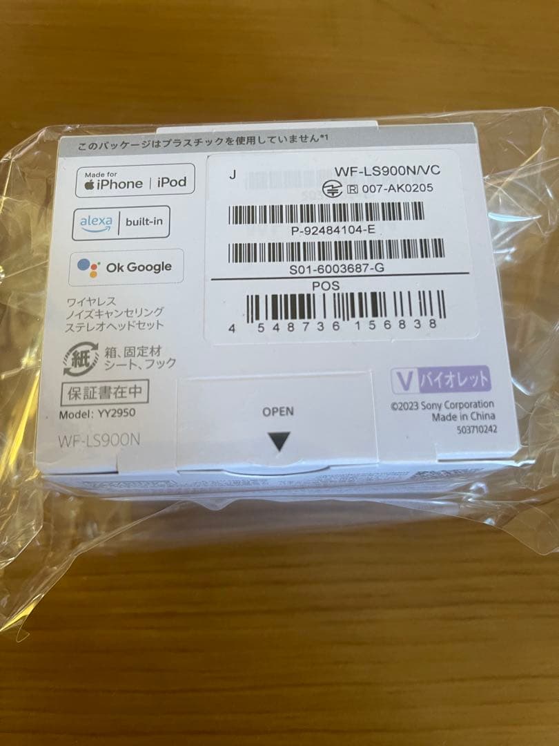 新品 SONY LinkBuds S WF-LS900N/V バイオレット