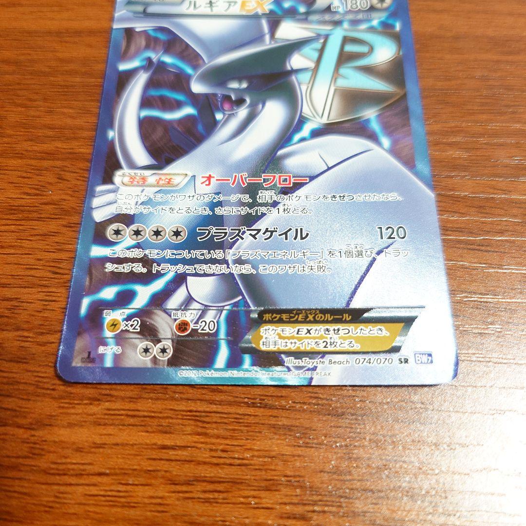 ポケカ ルギアEX SR BW7