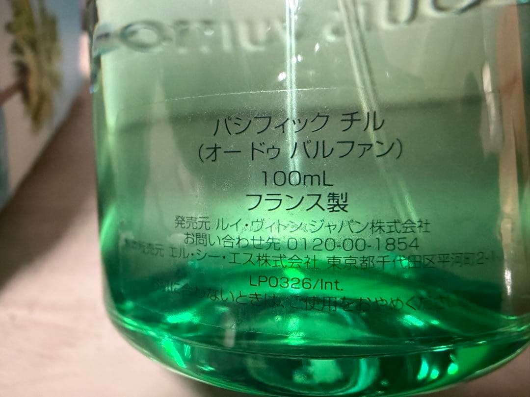 ジ*君様 Louis Vuitton パシフィック チル オード パルファン