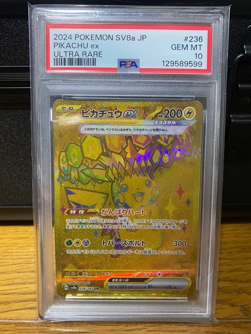 SALE！少し値引き中【PSA10】ピカチュウex UR