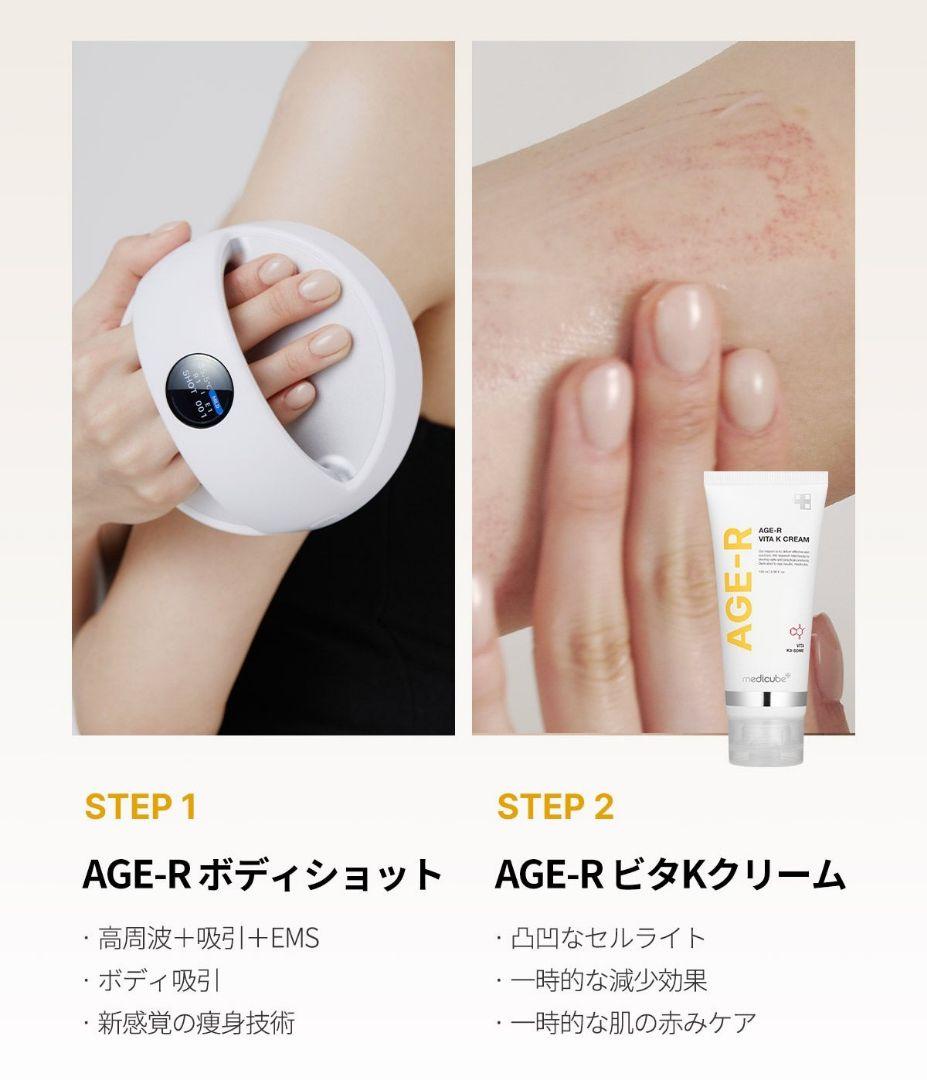 MEDICUBE メディキューブ AGE-R ボディショット