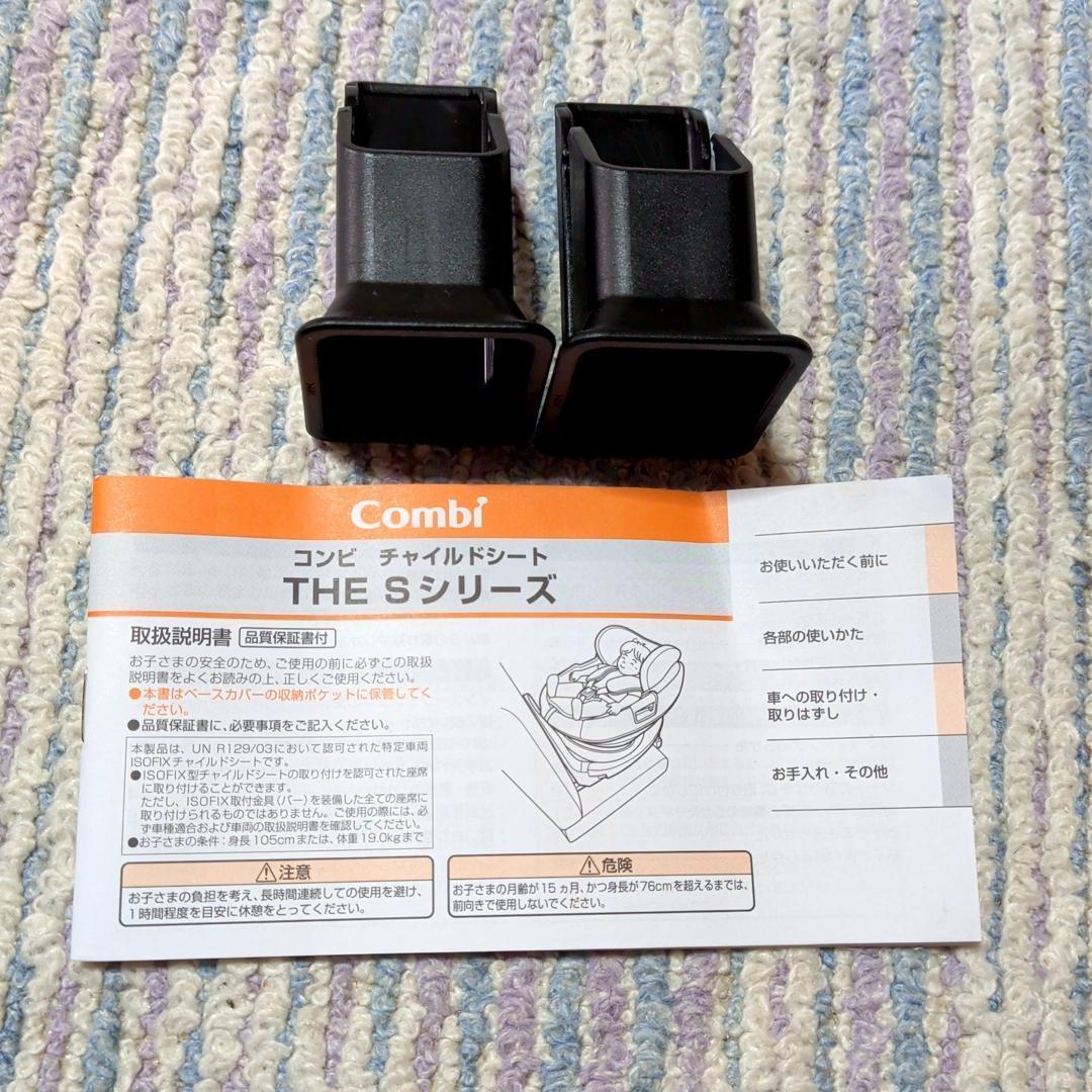 超美品 コンビ THE S ISOFIX エッグショック ZC-690