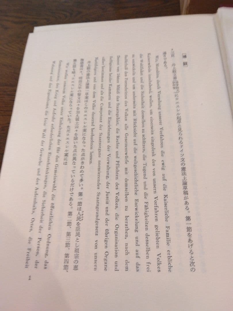 名著中の名著　明治憲法成立史　全2冊  稲田正次　有斐閣