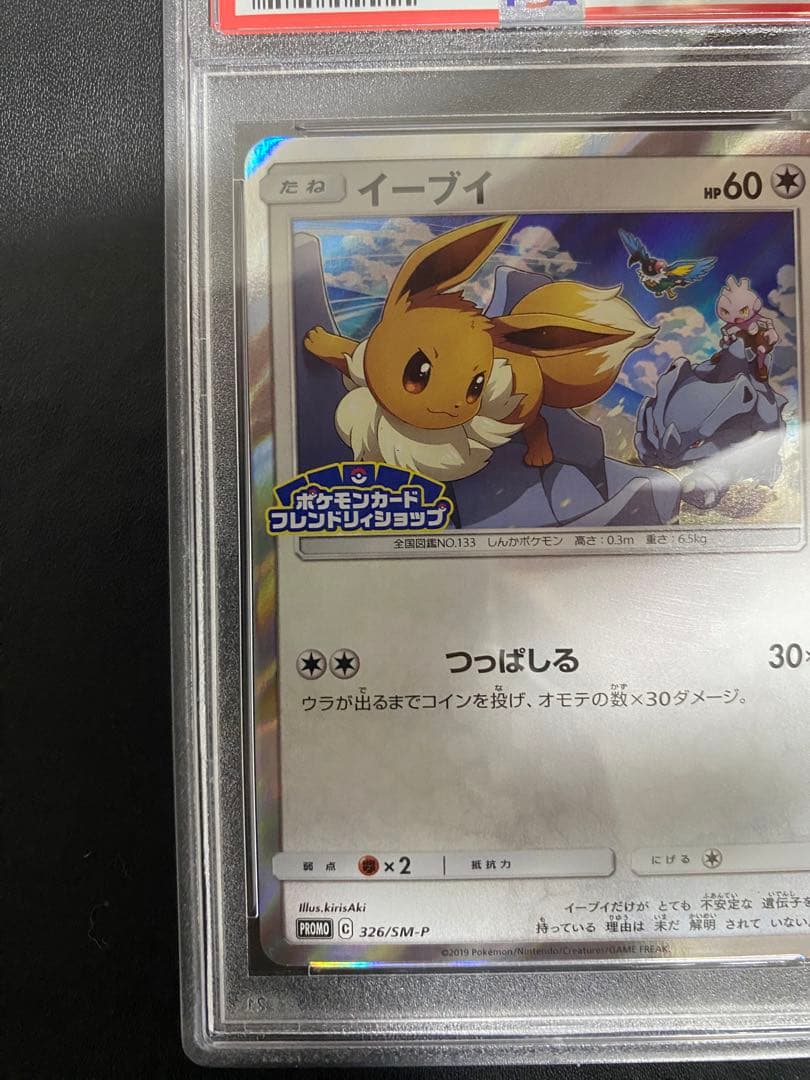 イーブイ プロモ PSA10 フレンドリィショップ SM-P