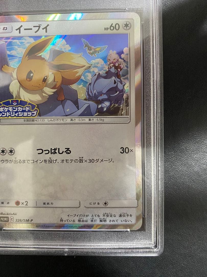 イーブイ プロモ PSA10 フレンドリィショップ SM-P