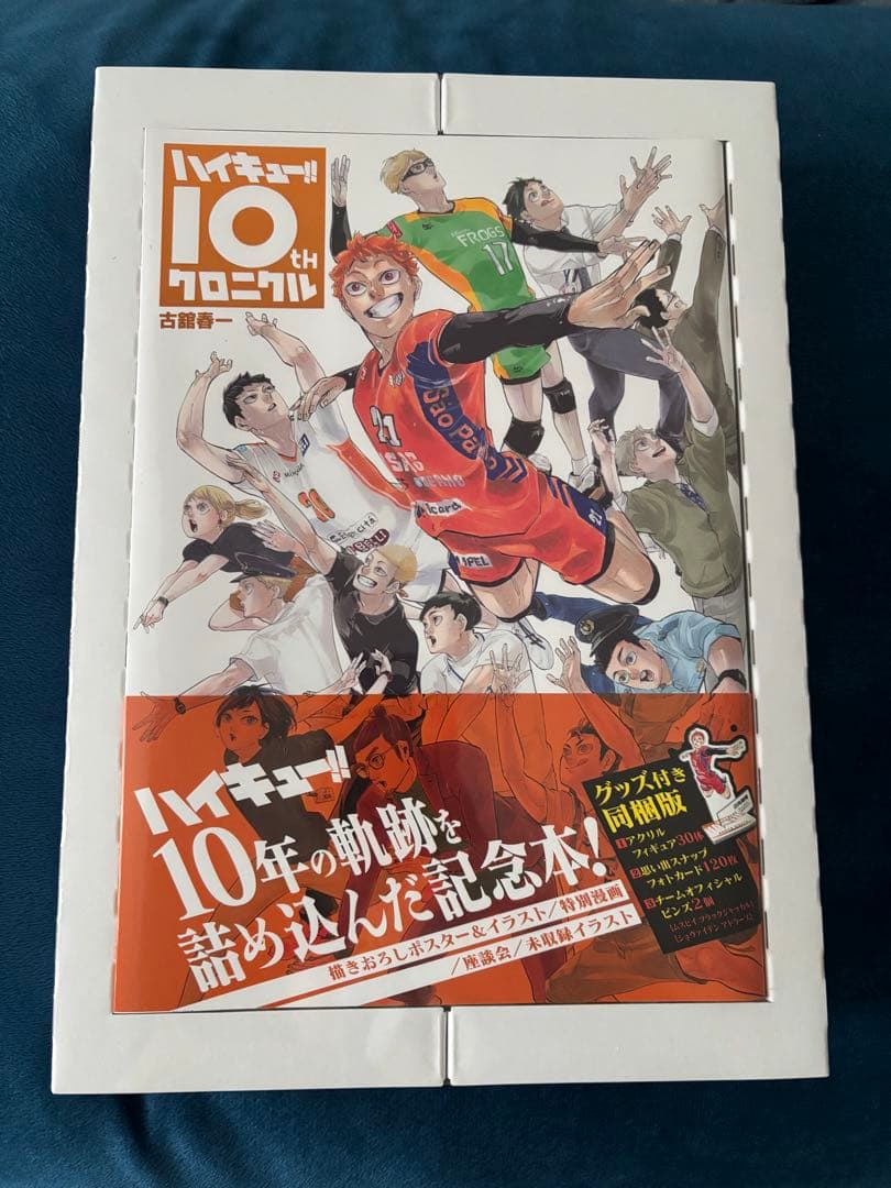 ハイキュー!! 10thクロニクル グッズ付き同梱版【未使用品・シュリンク付き】