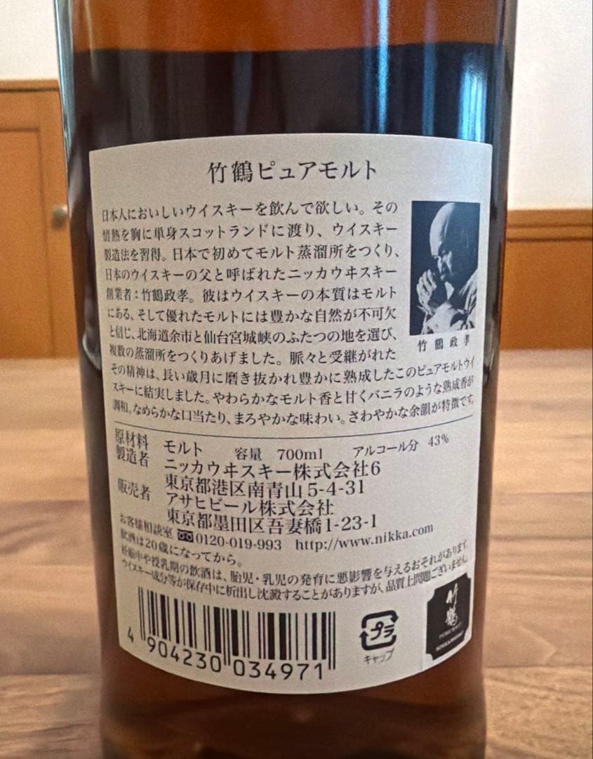 NIKKA 竹鶴 ピュアモルト　ウイスキー