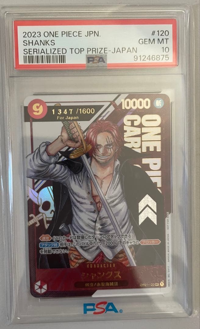 シャンクス：フラッグシップバトル2023 7月優勝記念品 SEC 優勝/入賞プ…