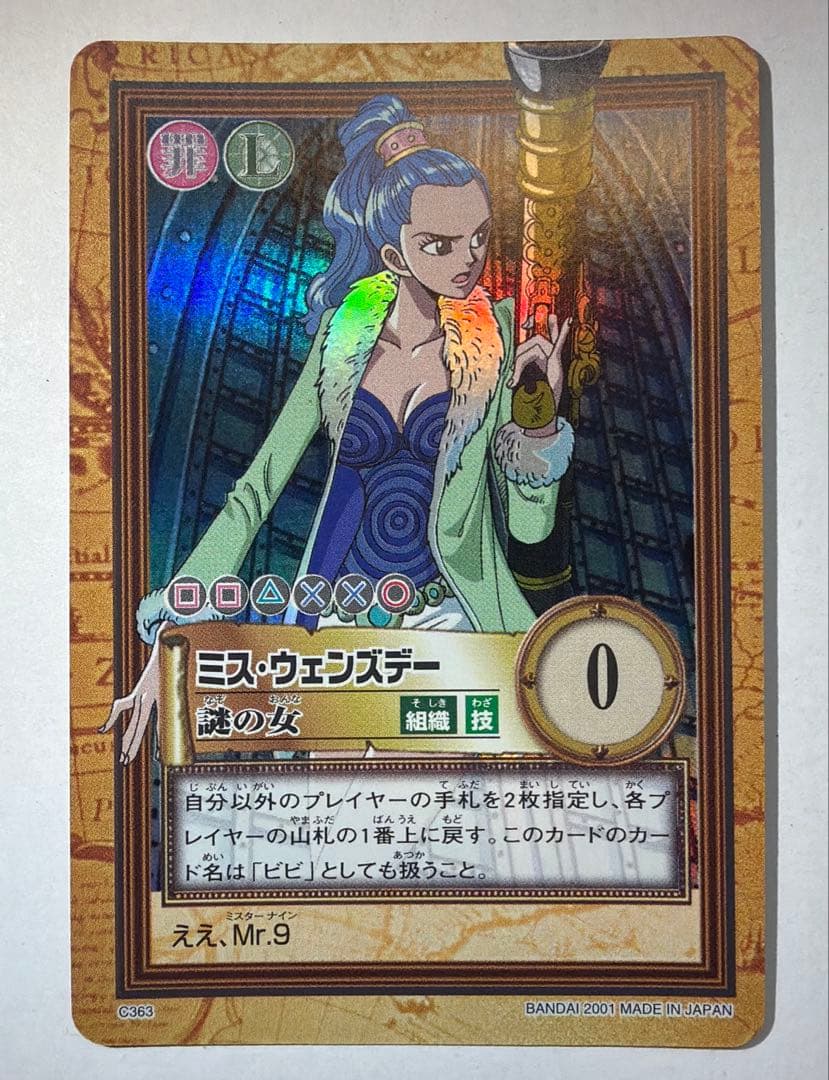 ワンピース　カードダス　ハイパーバトル　ミス・ウェンズデー　謎の女 C363