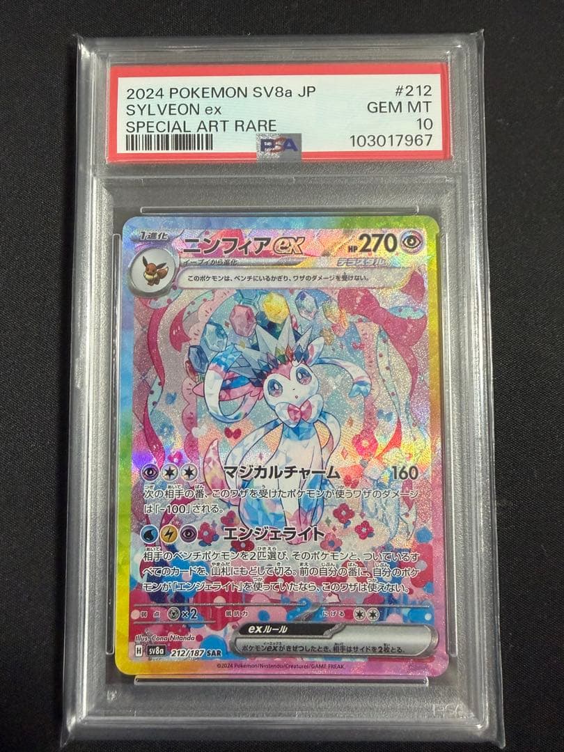 ニンフィアex sar PSA10 ポケモンカード