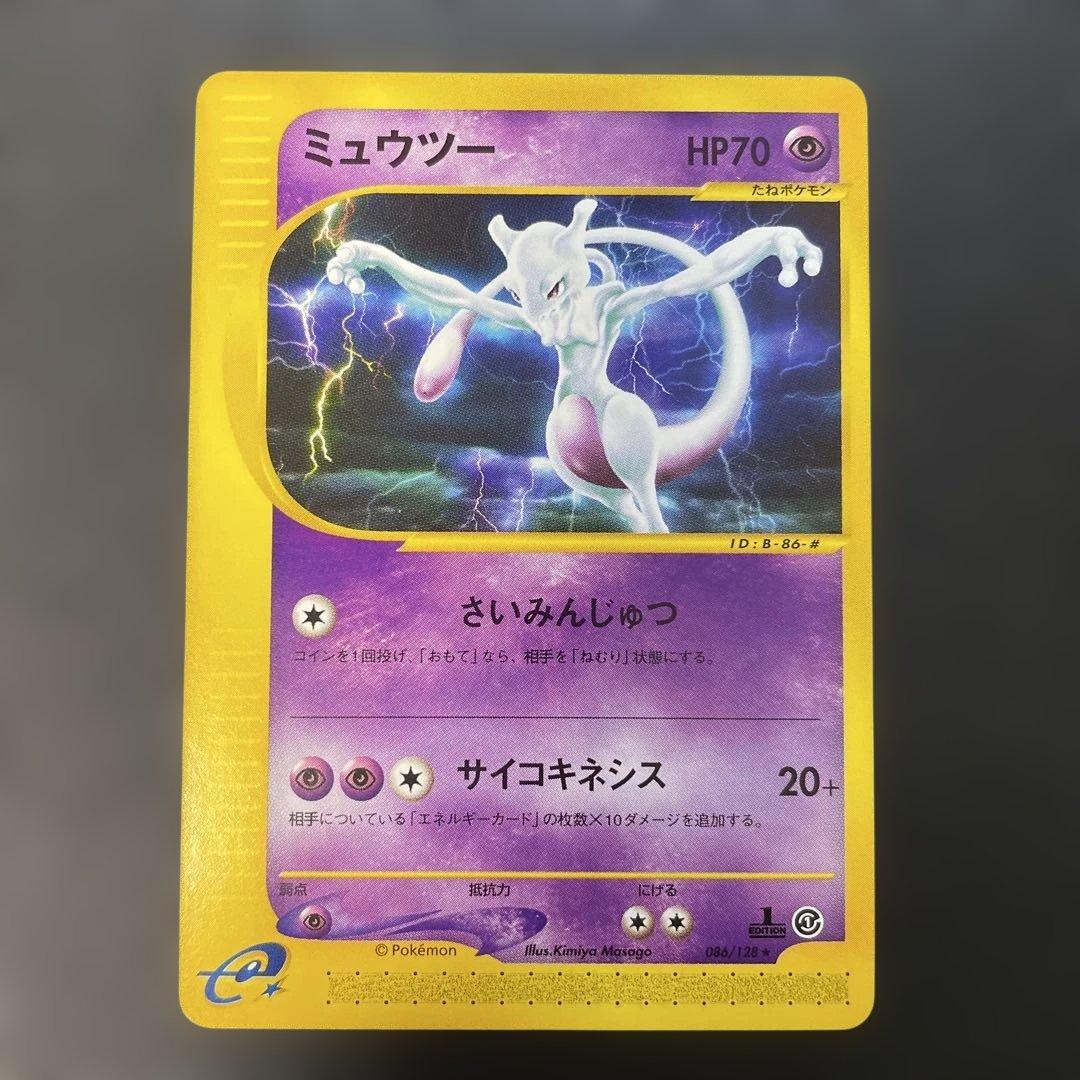 ポケモンカードe ミュウツー ★ 第1弾基本拡張パック 086/128 1w