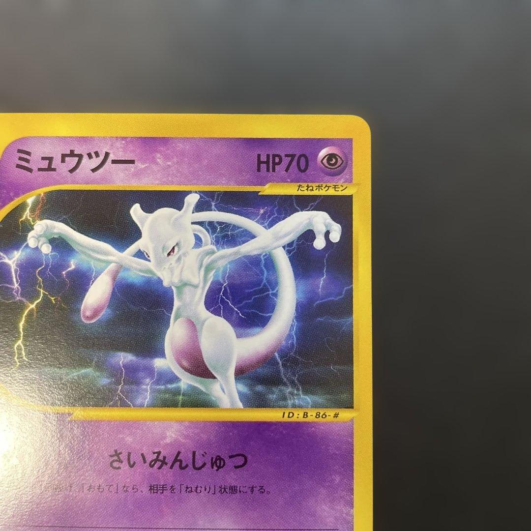ポケモンカードe ミュウツー ★ 第1弾基本拡張パック 086/128 1w